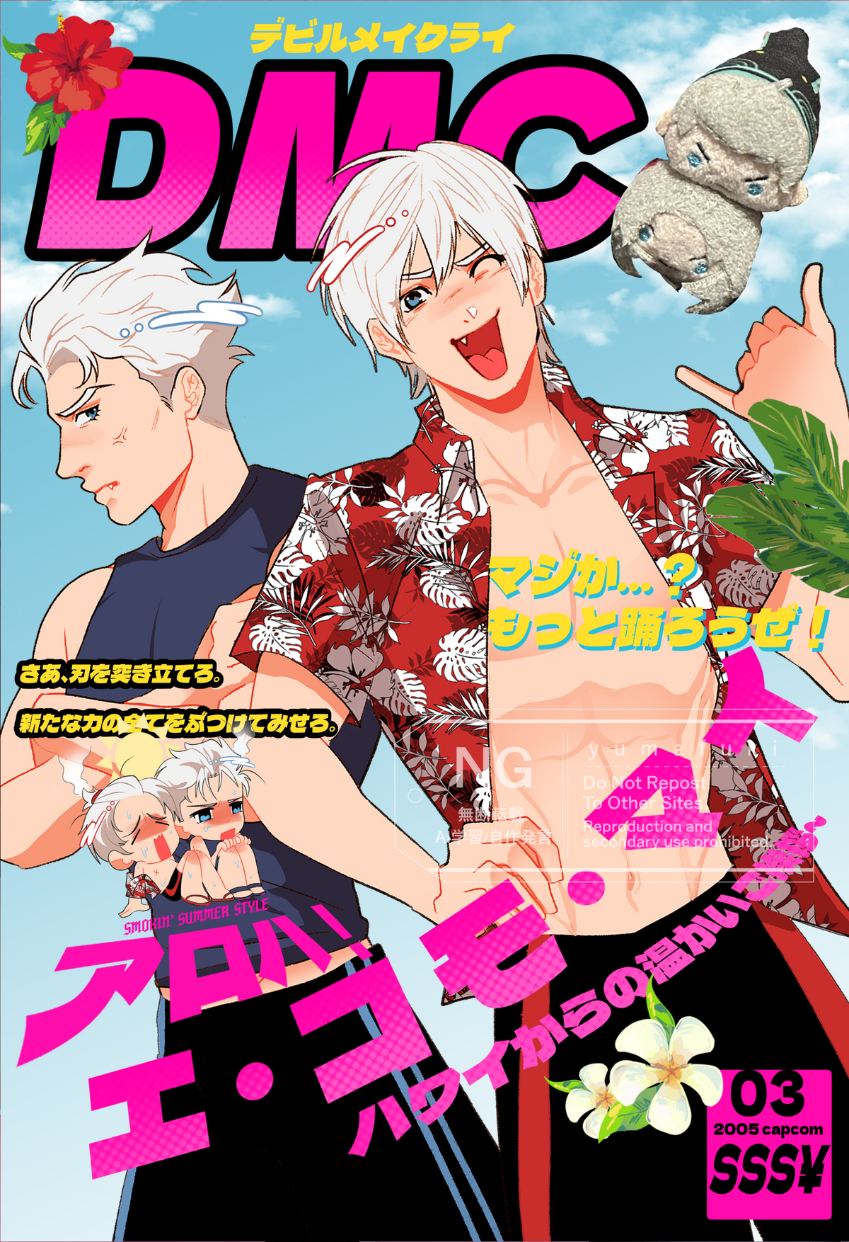 DMC Summer Print